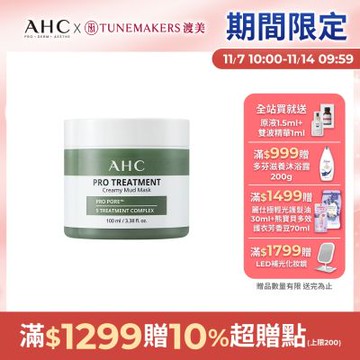 【AHC】濟州島毛孔淨化火山泥膜100ml