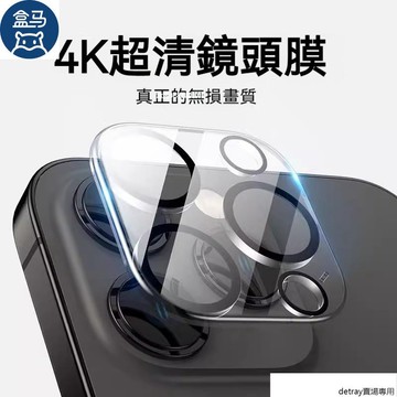 透明一體鏡頭保護貼 鏡頭貼適用 iPhone 15pro 14 13 12 11 Pro max 一體鏡頭貼
