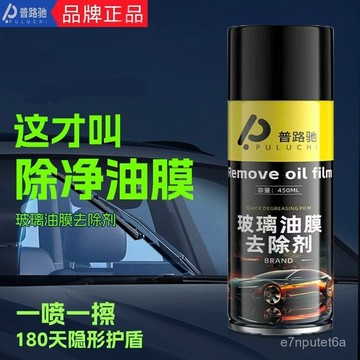 🔥便宜優質好物🔥新款PLC-汽車前擋風玻璃油膜去除劑重度去油膜清洗劑強力除油膜清潔劑 BAJB