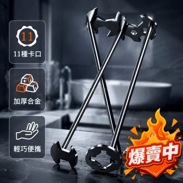 台灣出貨✨ 多功能水管扳手 角閥維修工具 水龍頭拆卸套筒 浴室水槽安裝扳手 加厚升級款 11卡口設計 五金維修工具組