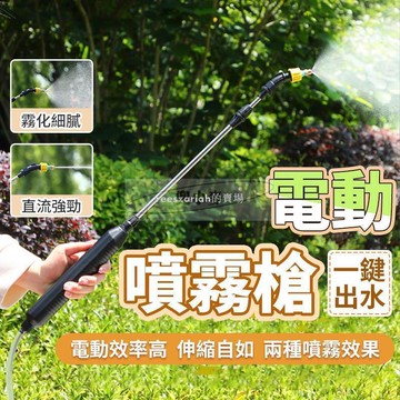 （工廠製造）（品質保證）電動噴霧槍（附3種噴頭） 充電式噴水器 手持式 噴霧器 便攜式電動噴霧槍 戶外家用花園園林園藝噴水槍 直流噴霧可調整