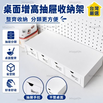 臺灣嚴選電腦增高桌麵抽屜式筆記本開學宿捨神器學生必備桌上收納置物架