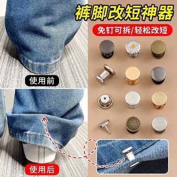 🔥臺灣出貨🔥褲腳改短神器無痕款免釘免縫褲子防拖地太長調節固定夾挽邊收口器06m5