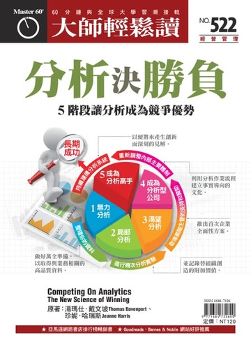 【電子書】大師輕鬆讀 NO.522 分析決勝負