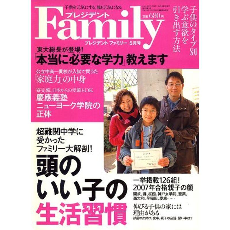 プレジデント Family (ファミリー) 2007年 05月号 雑誌