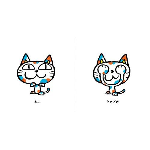 ねこ ときどき らいおん (講談社の幼児えほん)