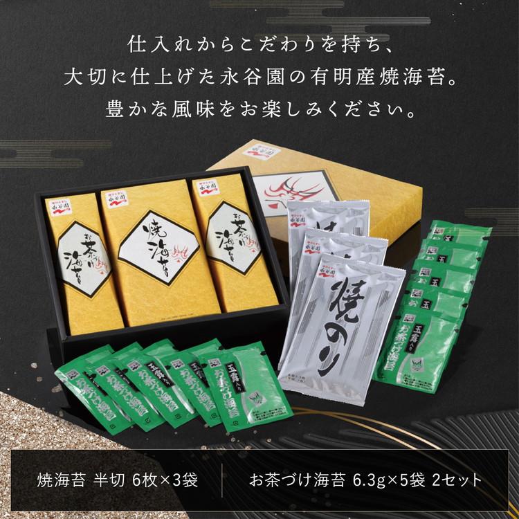 永谷園 焼海苔・お茶づけ海苔セットKD-25DO 食品 ギフト プレゼント 贈答 熨斗 のし 贈り物 記念日 お祝い 冠婚葬祭 内祝 御祝 無地 出産内祝 代引不可