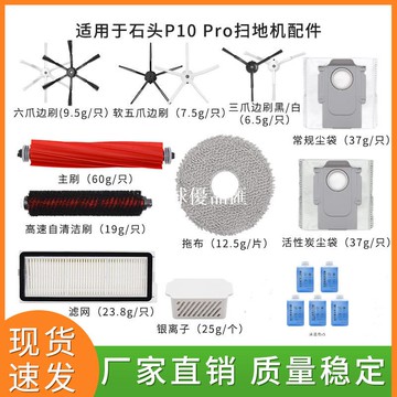 【全球優品匯】適配石頭掃地機器人P10 PRO/P10S/Q Revo S /Pro濾網主邊刷拖布塵