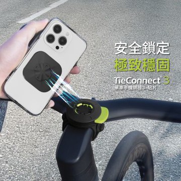 【Bone 蹦克】單車手機綁接 3 -貼片組合 單車手機架 單車配件 單車導航