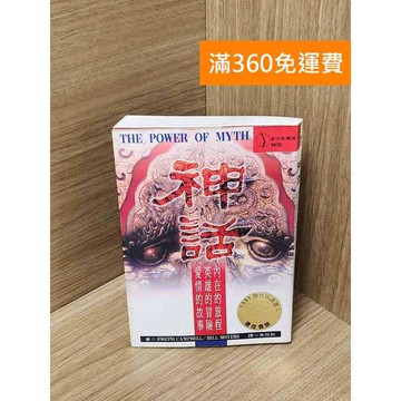 【雷根360免運】【送贈品】神話 #七成新【Q-J502】