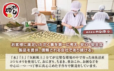 ES331 (M-10)笹 おにぎり おこわ 餅米 赤飯 80g×計6個 魚沼産 もち米 餅米 おむすび こがねもち 黄金もち 新潟県産 笹おこわ 名物 国産 おやつ お茶請け 夜食 米 お米 めし徳 新潟県 南魚沼市