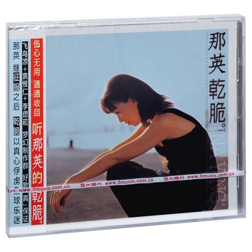 原裝正版 那英專輯 干脆 CD 經典音樂歌曲車載唱片