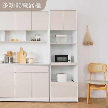 完美主義｜KHAKI多功能電器櫃 櫥櫃 餐櫥櫃【X0152】