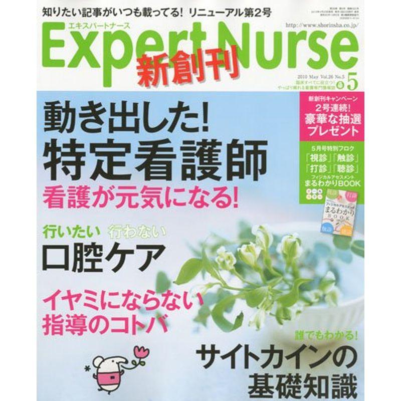 Expert Nurse (エキスパートナース) 2010年 05月号 雑誌