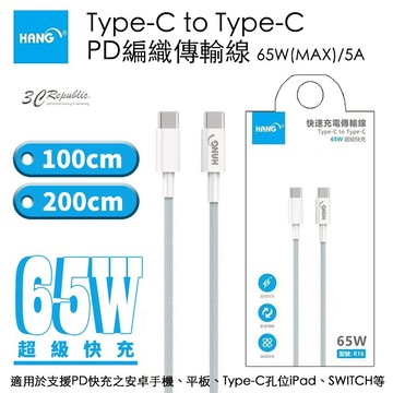 HANG Type-C To USB-C C PD 5A 65W 編織線 快充線 傳輸線 PD線 充電線【APP下單享 6%】