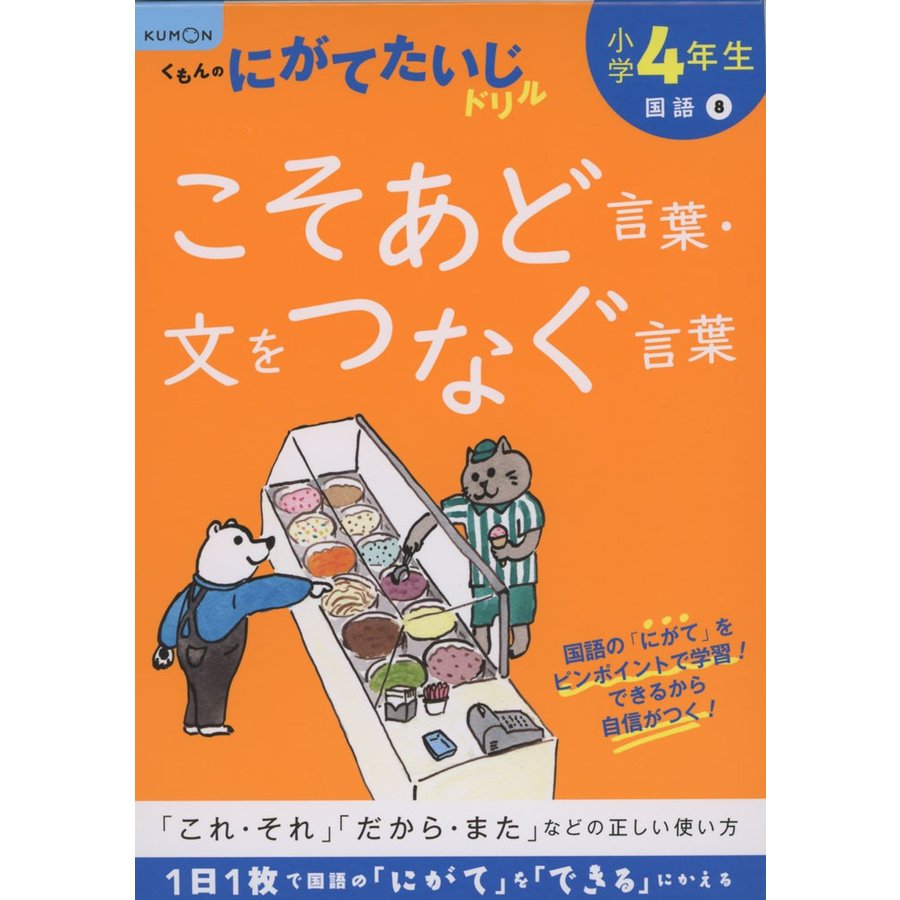 小学4年生こそあど言葉・文をつなぐ言葉