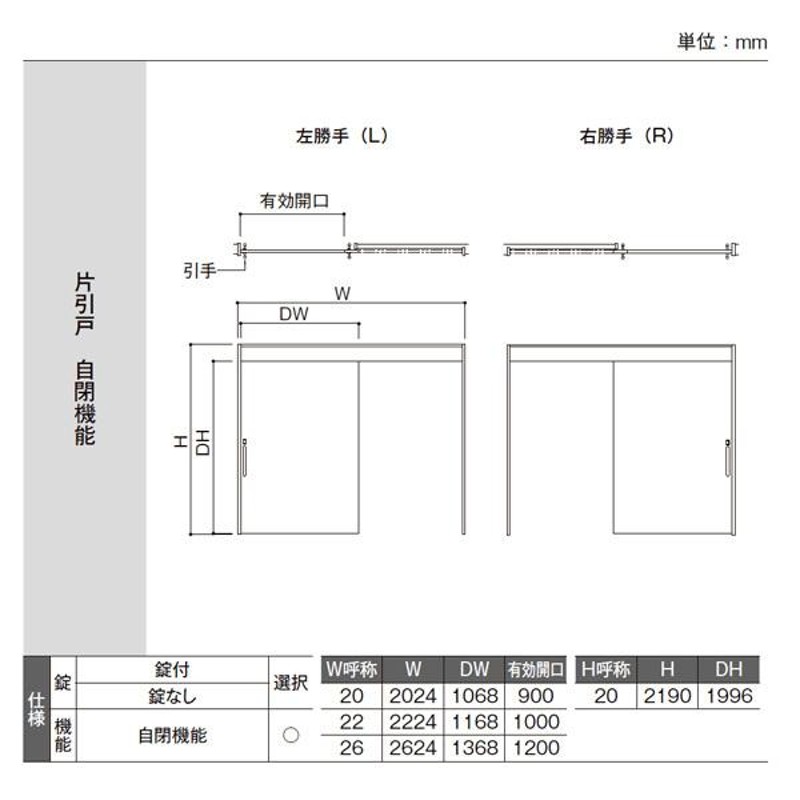 リクシル 室内引戸 ラシッサUD 上吊方式 片引戸 自閉機能 木質面材 HYE