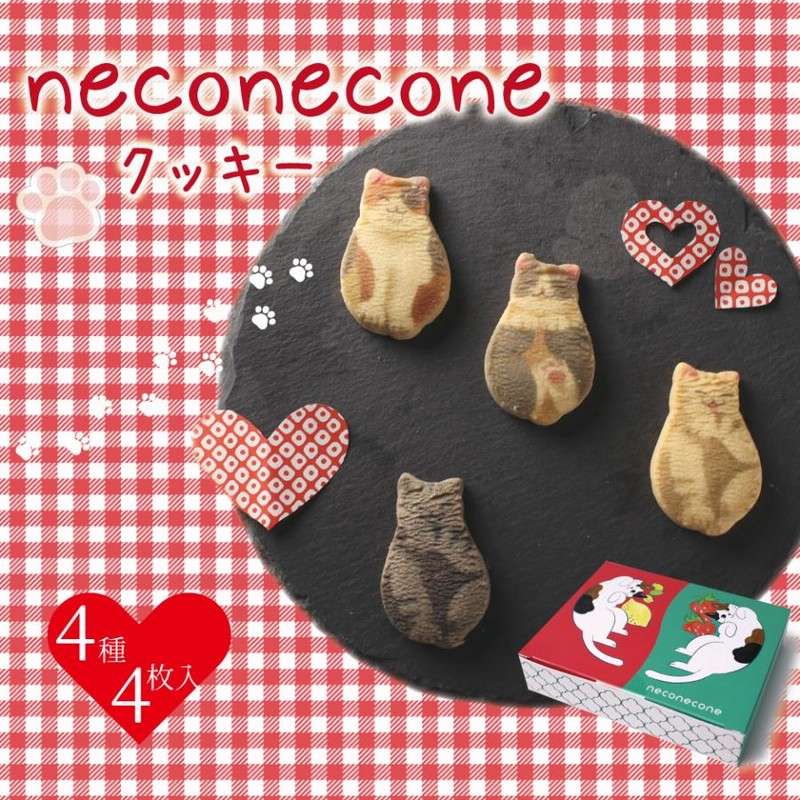 ネコネコネ様への専用ページ 楽天市場】□エントリーでポイント5倍□ neconecone クッキー 6