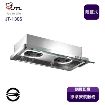 〈全省安裝〉喜特麗JT-138S隱藏式超薄電熱除油排油煙機80cm