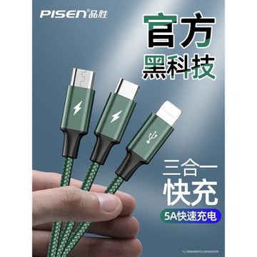 品勝數據線三合一適用于蘋果安卓type-c手機充電快充一拖三快速三頭5a沖車載器三用萬能多功能多用三充套裝