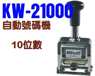 KW-triO 可得優 02100 自動跳號號碼機 (10位數)【APP滿額下單10%點數(單一帳號最高1000點)】4/30止
