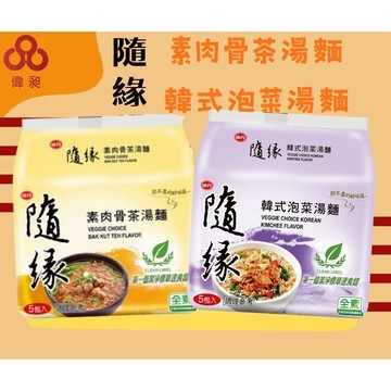 台灣出貨隨緣素肉骨茶麵(袋)/韓式泡菜湯麵(袋)1袋5入裝泡麵 方便麵 國民美食 小時候回憶