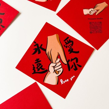 大手牽小手永遠愛你小春聯