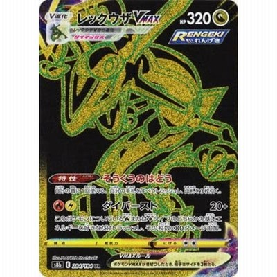 ポケモンカードゲーム Pk S8b 284 レックウザvmax Ur 通販 Lineポイント最大get Lineショッピング