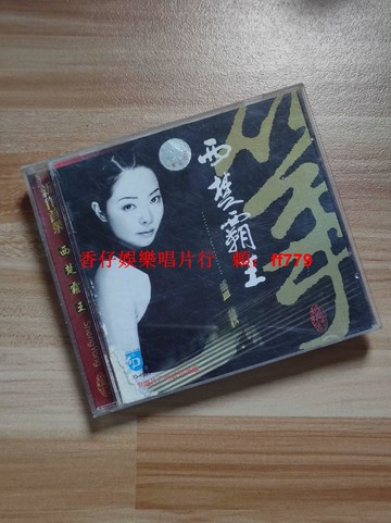 【二手CD】西楚霸王 盛秧演奏 浙派古箏第三代傳人 優美音質 典雅熱情 附歌詞本 播放流暢 實拍圖