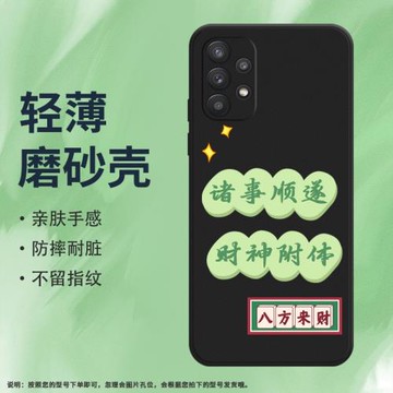 適用三星A32硅膠A33防摔A34暴富5G好運中國風福創意磨砂手機殼