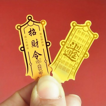 財神令、可貼手機皮包門﹐貼多款式金箔紙