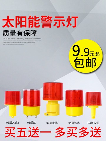 太陽能警示燈施工頻閃爆閃燈磁吸安全閃爍燈夜間戶外強光驅獸神器