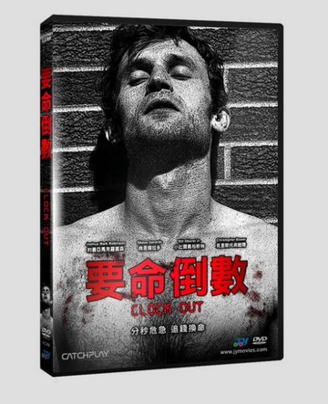 【停看聽音響唱片】【DVD】要命倒數