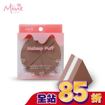 Miine 造型三角粉撲-提拉米蘇