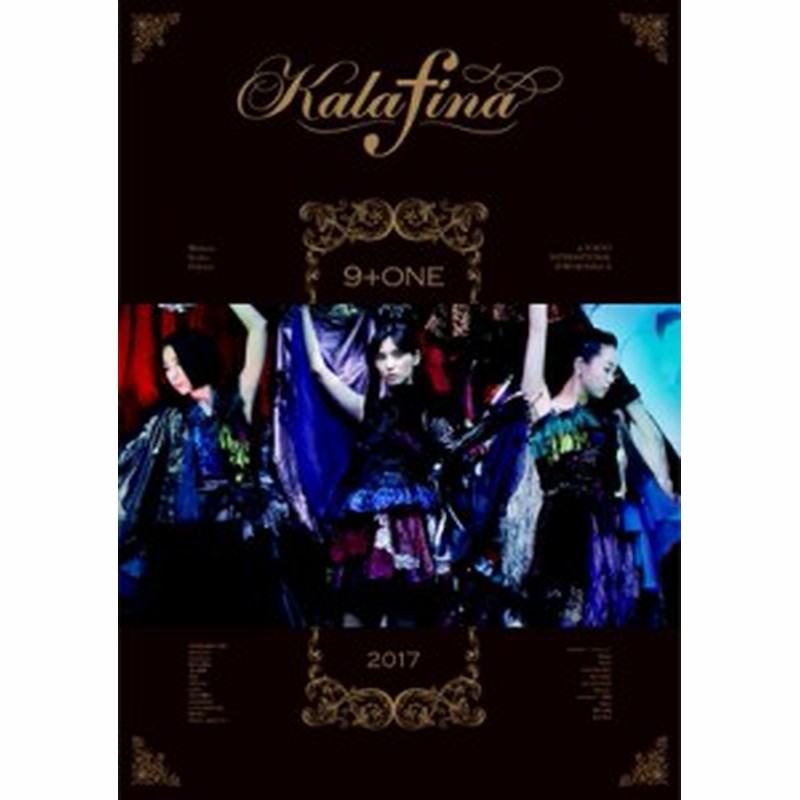 Dvd Kalafina カラフィナ Kalafina 9 One At 東京国際フォーラムホールa Dvd 送料無料 通販 Lineポイント最大1 0 Get Lineショッピング