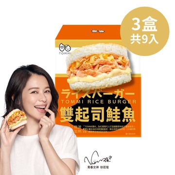 TOMMI湯米-雙起司鮭魚米漢堡x3盒組(3入/盒)