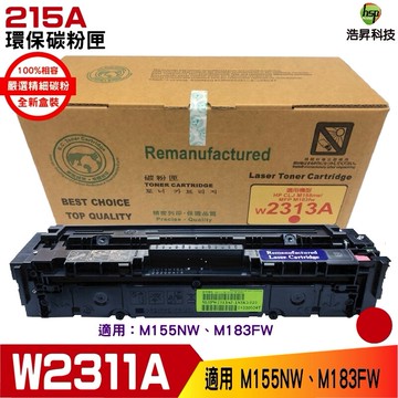 HSP 215A W2313A 紅 環保碳粉匣 適用M183FW M155NW｜APP領券最高折$1000