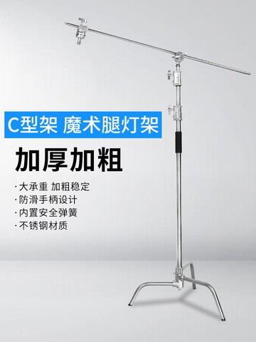 3.3米C型魔術腿燈架戶外攝影頂燈架支架閃光燈配件影視器材直播補光燈不銹鋼橫臂折疊三腳架