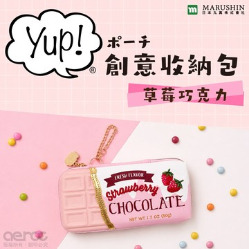 萬聖小驚喜，裝滿可愛送給你🎃【日本丸真】yup!創意收納包 草莓巧克力｜甜點控｜筆帶｜掛飾包