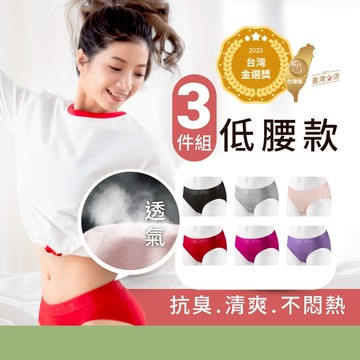 sNug【小清新動能女內褲低腰款3件組】透氣 親膚 天絲 吸汗 快乾 分解異味 柔軟 PH5.5 女款 三角褲 台灣製