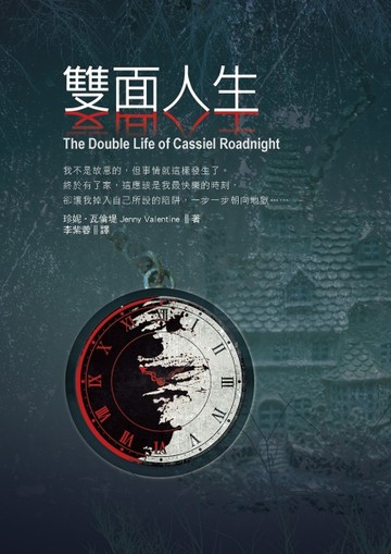 雙面人生【二手書_良好】TAAZE讀冊生活