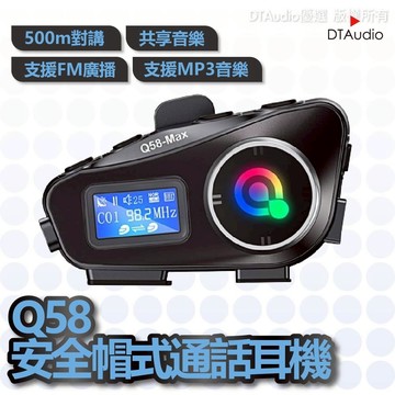 聆翔Q58安全帽藍牙耳機｜ 對講機 音樂分享 混音功能 雙人對講 IP65防水 CVC降噪 摩托車 外送專用 聆翔優選店