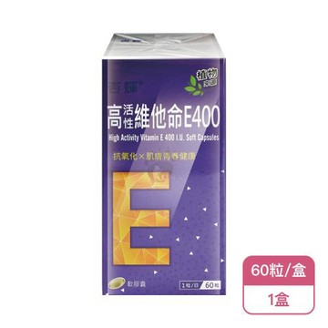 【杏輝】高活性維他命E400軟膠囊(60粒/盒)X1盒
