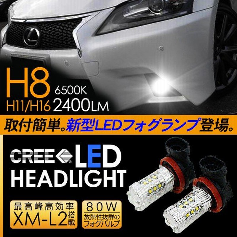 レクサス Gs Led フォグランプ 50w H8 H11 H16 Ledフォグバルブ 車検対応 Ledライト Awl Grl Gwl 電装パーツ 通販 Lineポイント最大0 5 Get Lineショッピング
