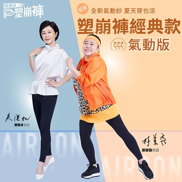 PP波瑟楓妮-石墨烯塑崩氣動經典版_廠商直送