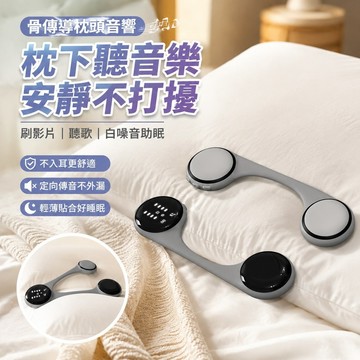 新品促销🎁枕頭音響 枕頭喇叭 睡眠音響 骨傳導枕頭音響 宿舍神器 助眠音響 骨傳導枕下白噪音助眠音箱刷視頻聽歌不打擾枕
