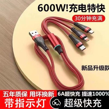 帶燈6A超級快充數據線一拖三多頭適用蘋果安卓Type-c三合一充電線筆記本電腦iPad平板充電線加長2米