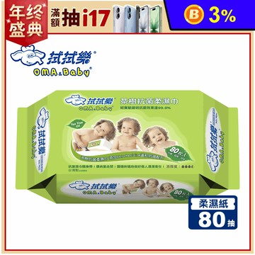 【拭拭樂】茶樹抗菌加厚柔濕紙巾 80抽x12包-箱購