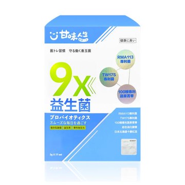 【甘味人生】9x益生菌 10包/盒