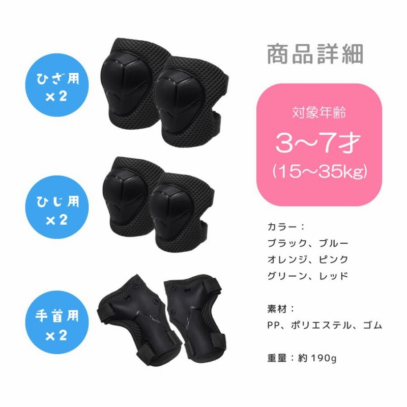 プロテクター キッズ セット 自転車 スケボー 子供 膝 肘 手首 手のひら サポーター 保護 軽量 小学生 幼児 スケボー 怪我防止 肘あて 膝あて 蒸れにくい 通販 LINEポイント最大0.5%GET LINEショッピング プロテクター 子供用 ブラック 6点 サポータ 自転車 ケガ 膝パッド キッズ